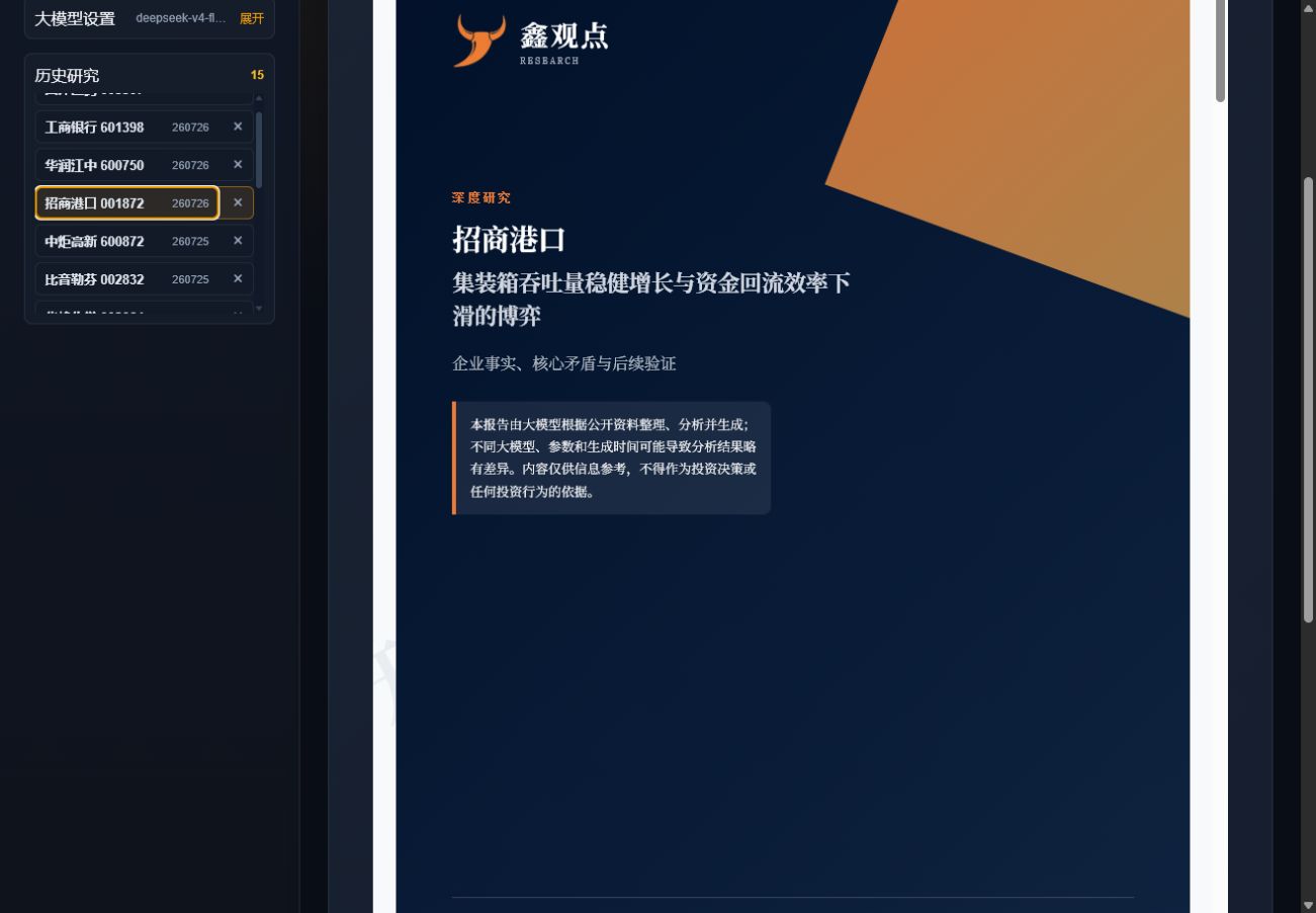 鑫观点企业研究报告封面预览